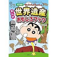 クレヨンしんちゃんのなんでも百科シリーズ　全21冊セット　学習まんが　双葉社 クレヨンしんちゃんのなんでも百科シリーズ 全20冊セット 双葉社